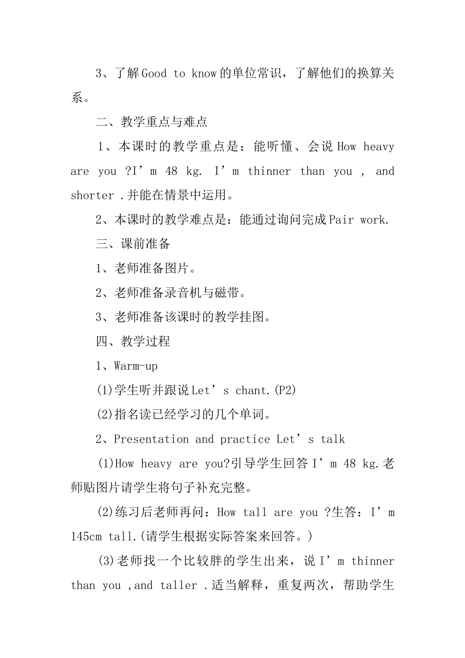 小学五年级英语教学设计及练习题_第3页