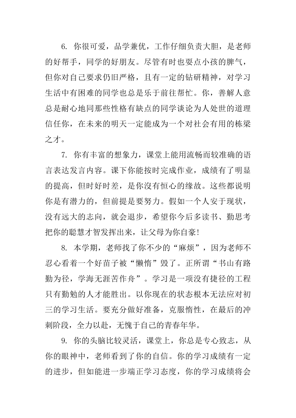 小学五年级简短评语_第2页