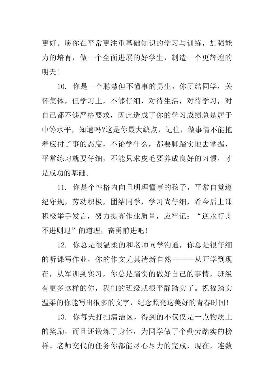 小学五年级简短评语_第3页