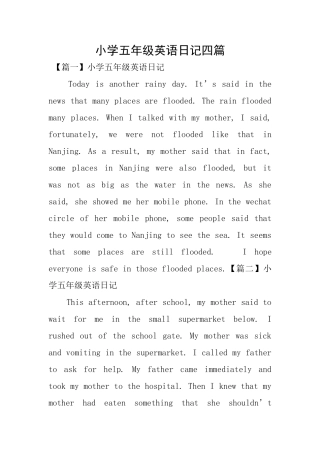 小学五年级英语日记四篇