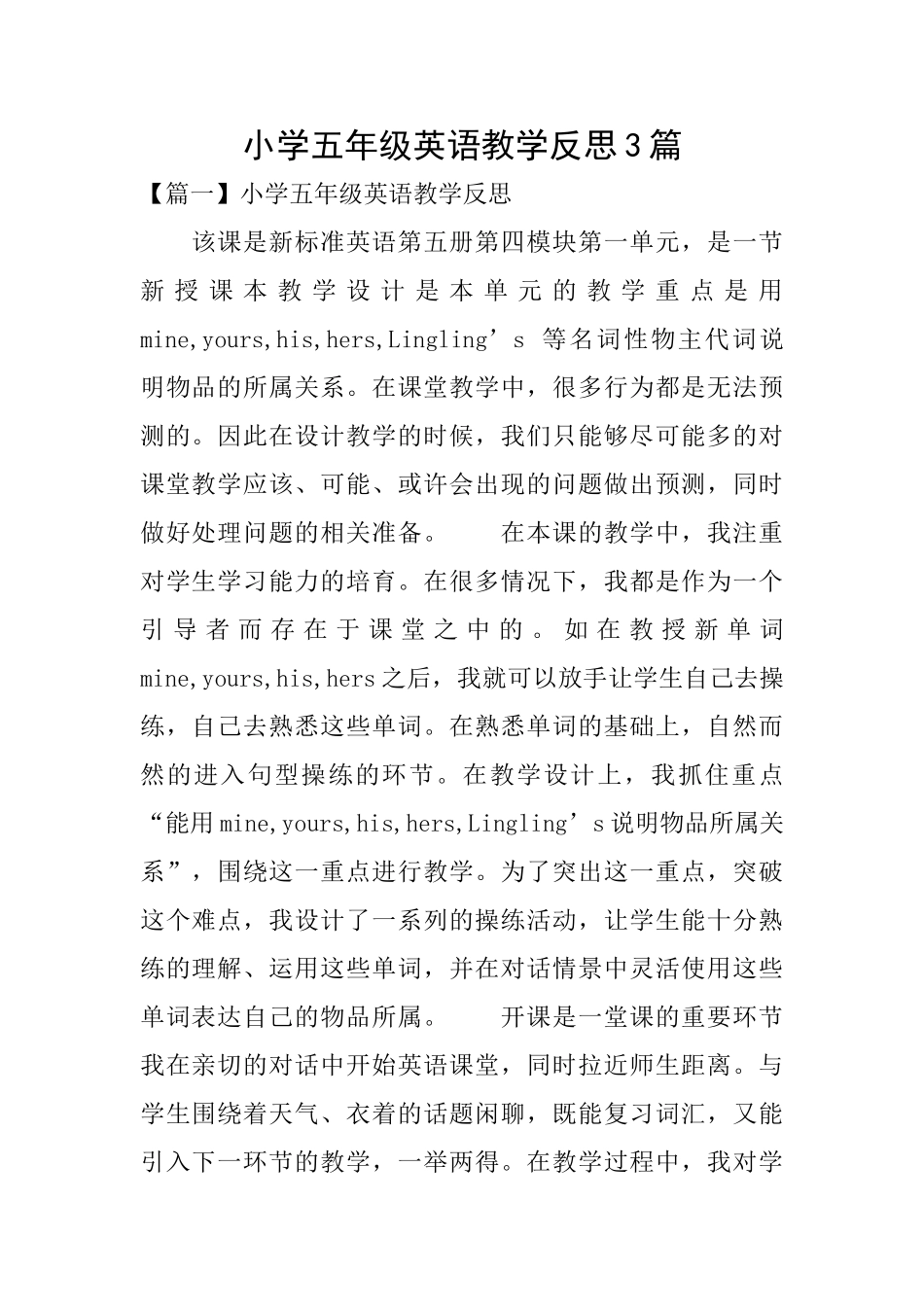小学五年级英语教学反思3篇_第1页