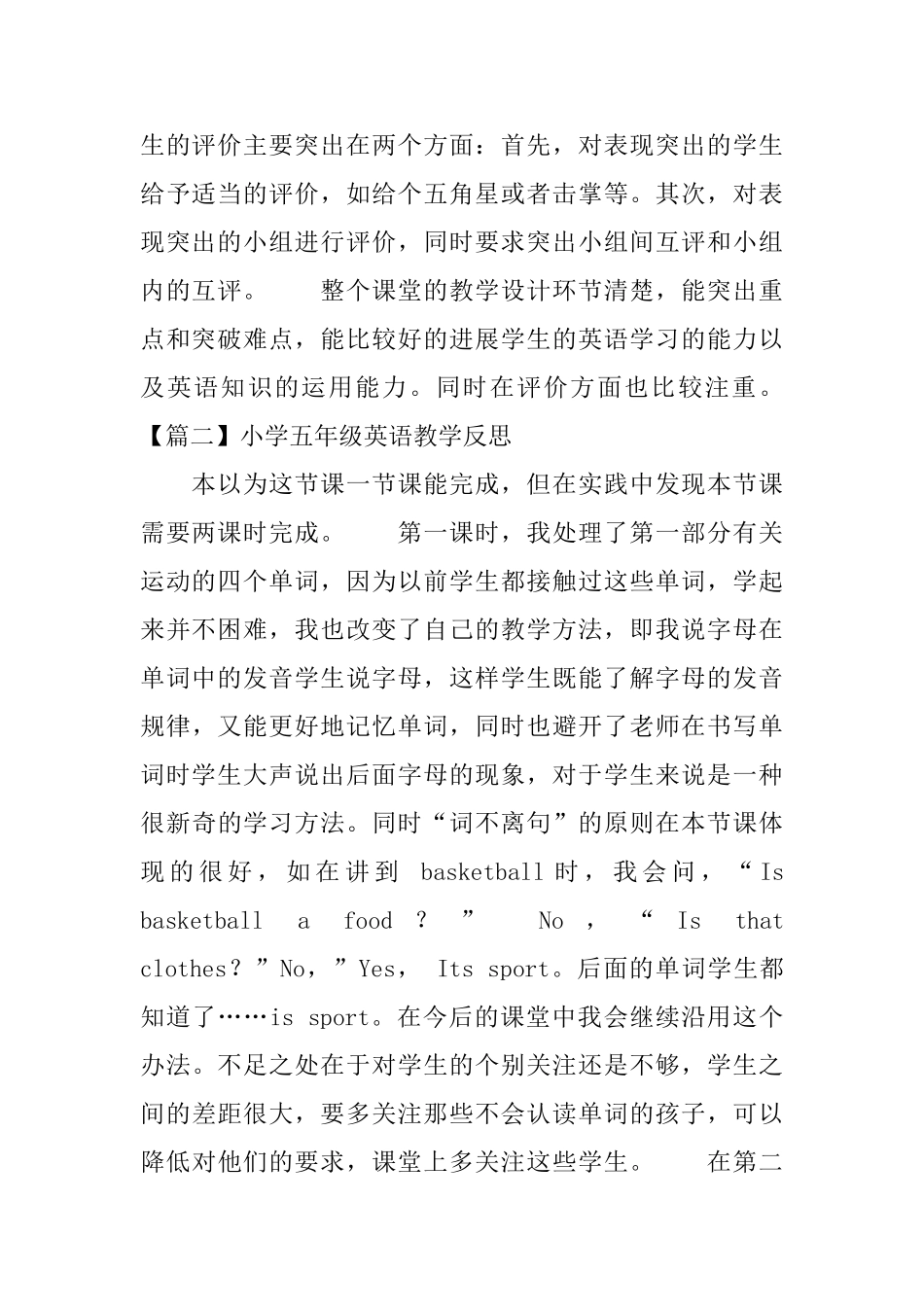 小学五年级英语教学反思3篇_第2页