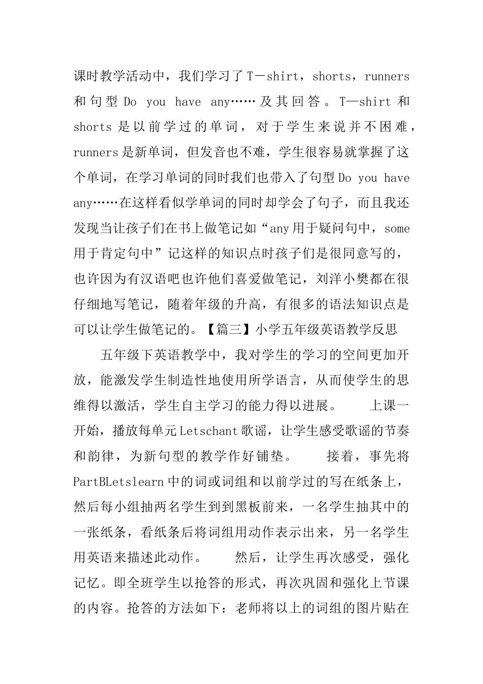 小学五年级英语教学反思3篇_第3页