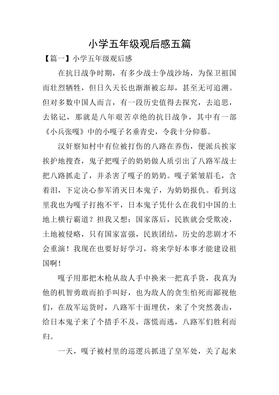 小学五年级观后感五篇_第1页