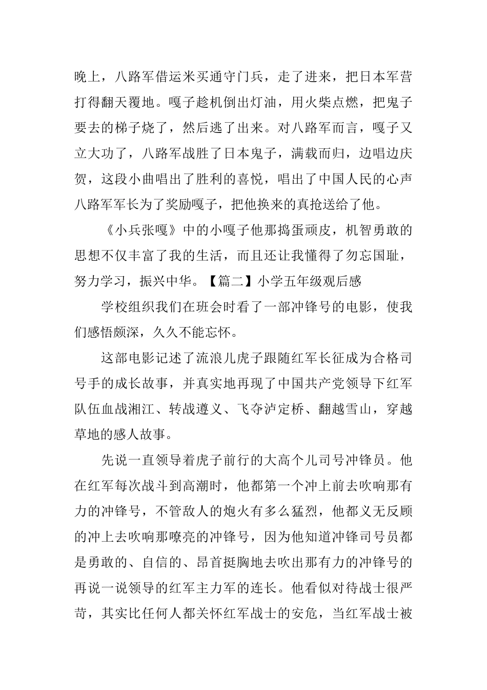 小学五年级观后感五篇_第2页