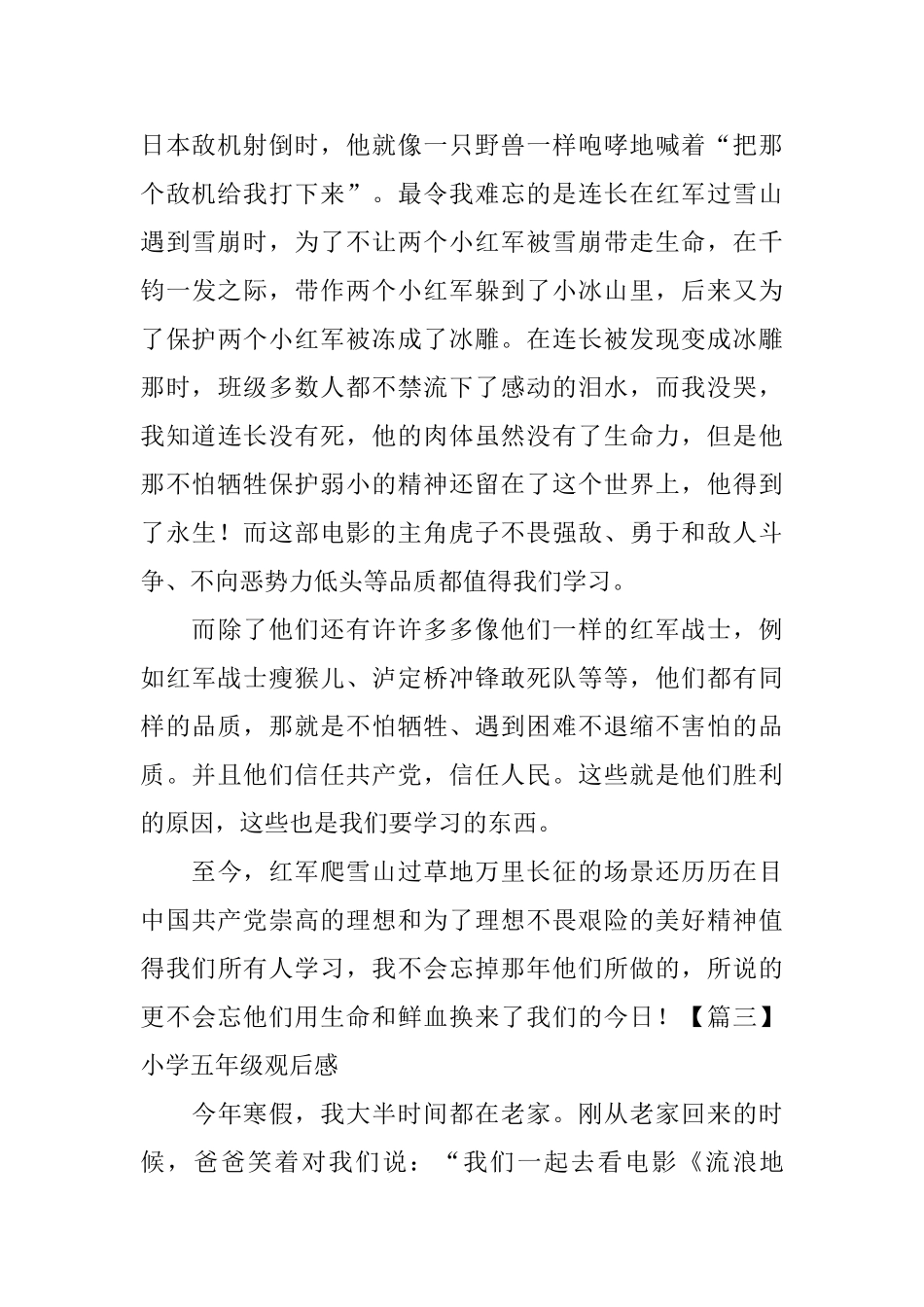 小学五年级观后感五篇_第3页