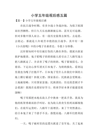 小学五年级观后感五篇