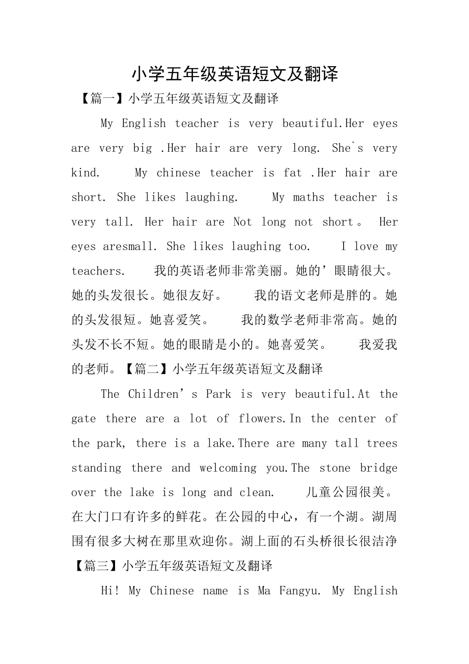 小学五年级英语短文及翻译_第1页