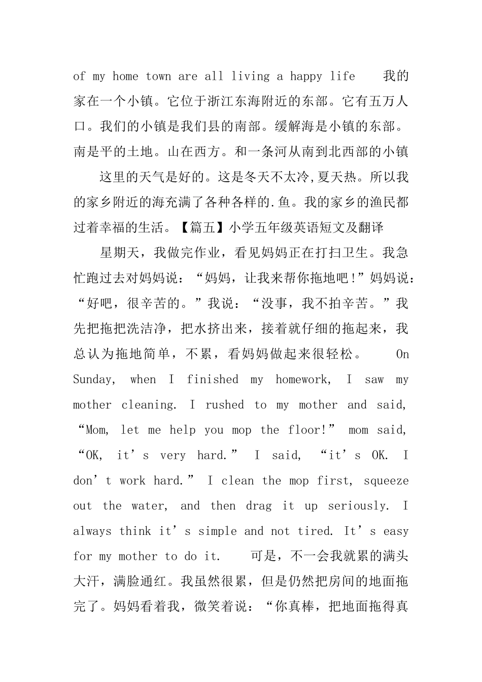 小学五年级英语短文及翻译_第3页