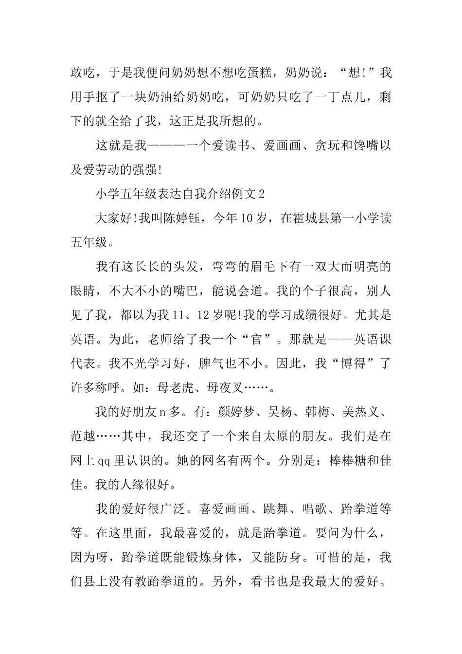 小学五年级表达自我介绍例文_第2页