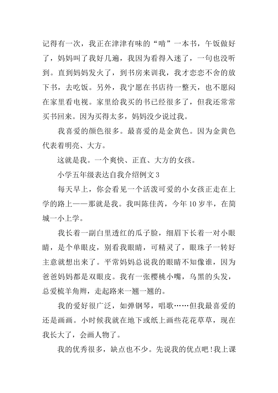 小学五年级表达自我介绍例文_第3页