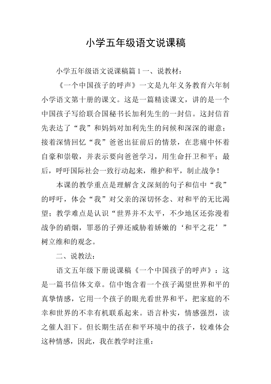 小学五年级语文说课稿_第1页