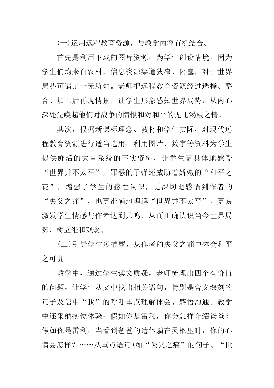 小学五年级语文说课稿_第2页