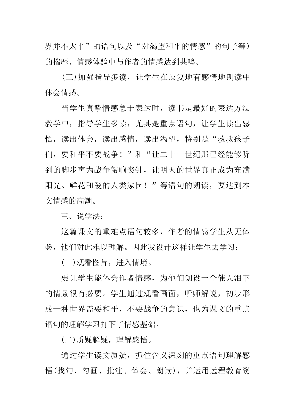 小学五年级语文说课稿_第3页