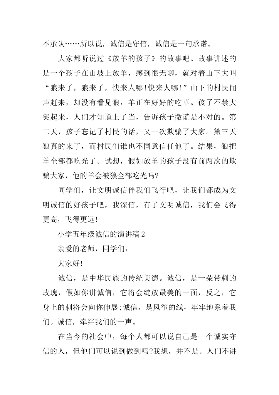 小学五年级诚信的演讲稿_第2页