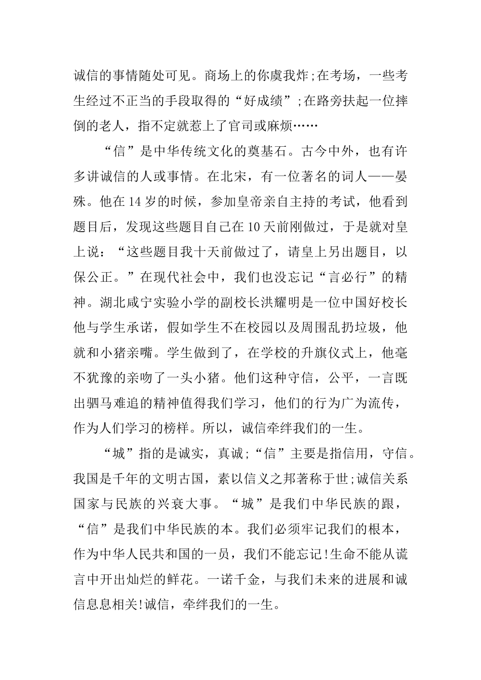 小学五年级诚信的演讲稿_第3页