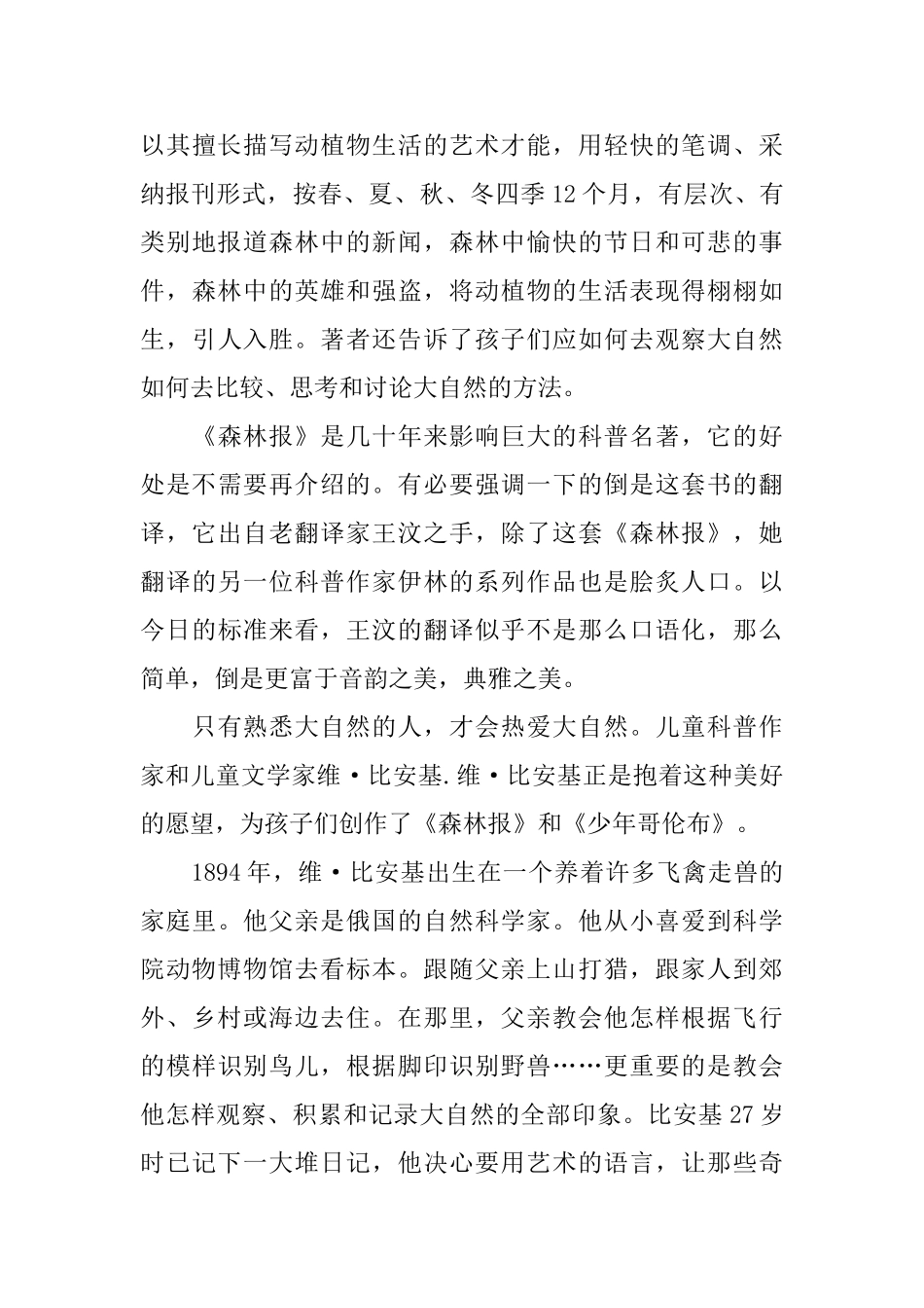 小学五年级语文课外阅读书籍推荐五篇_第2页