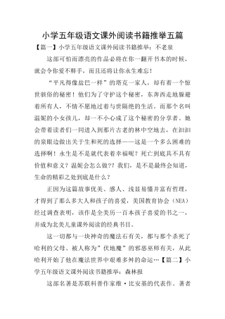 小学五年级语文课外阅读书籍推荐五篇