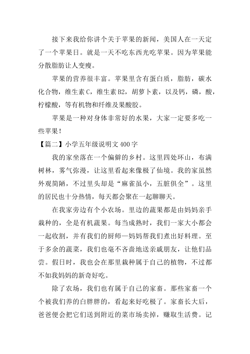 小学五年级说明文400字_第2页