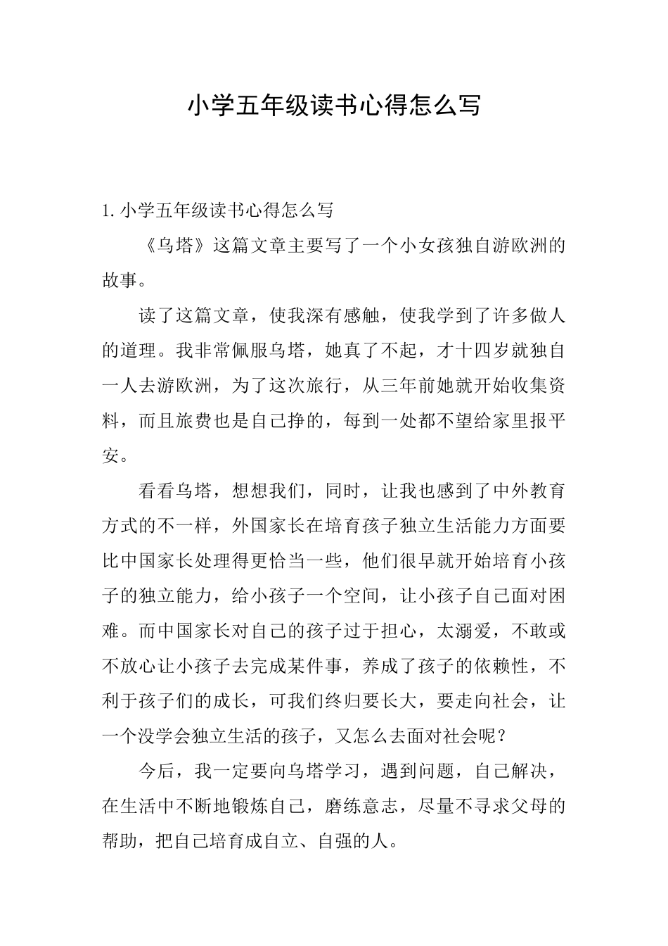 小学五年级读书心得怎么写_第1页