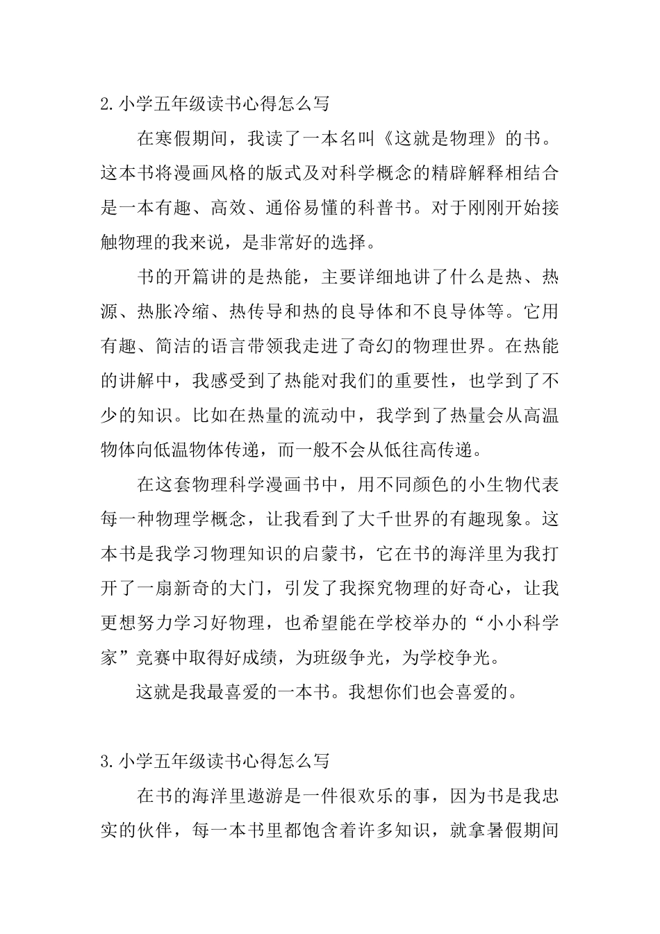 小学五年级读书心得怎么写_第2页