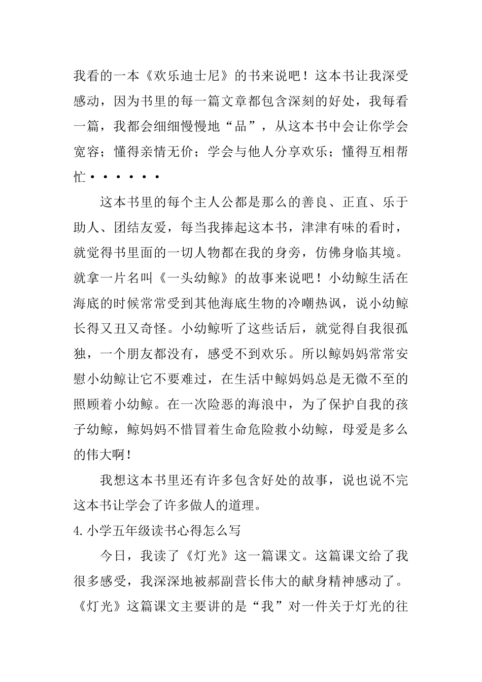 小学五年级读书心得怎么写_第3页