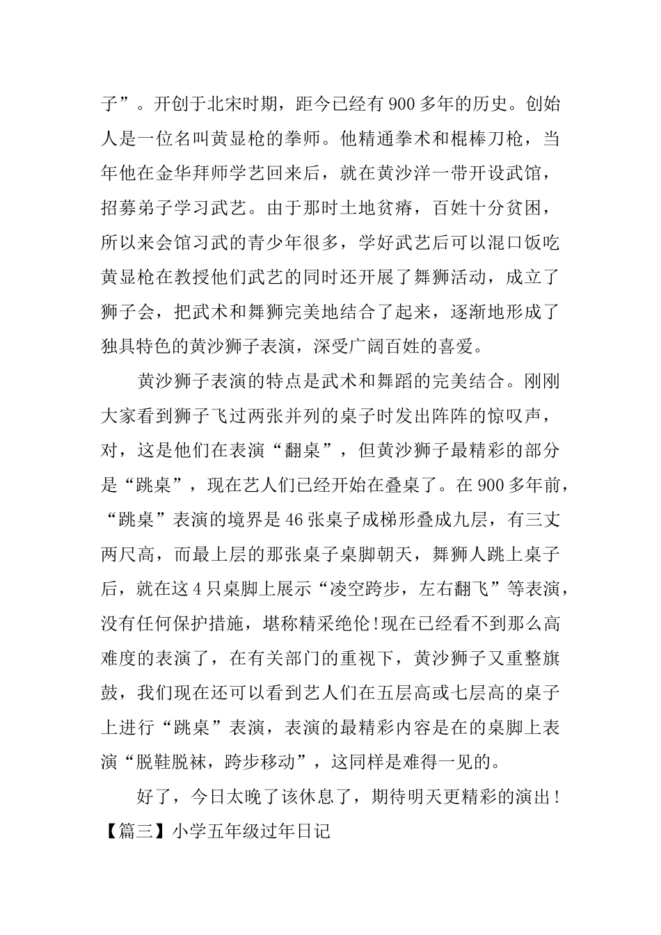 小学五年级过年日记五篇_第3页