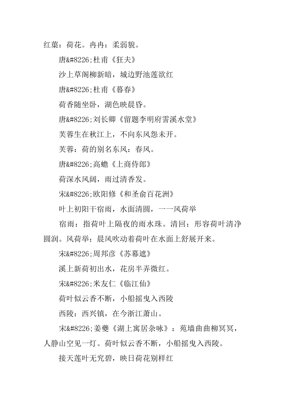 小学五年级课外积累：有关花的诗句_第2页
