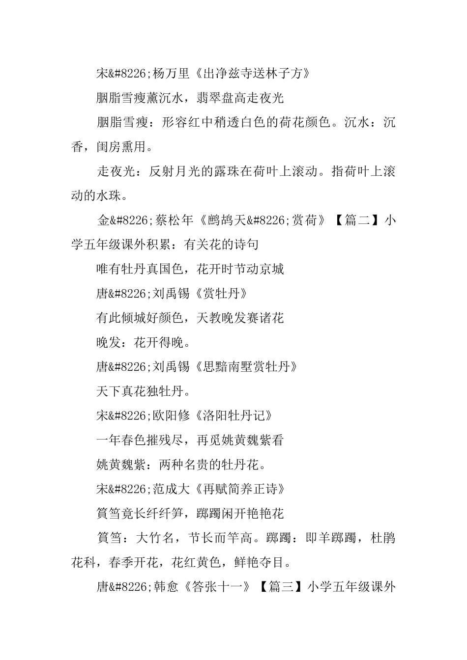 小学五年级课外积累：有关花的诗句_第3页