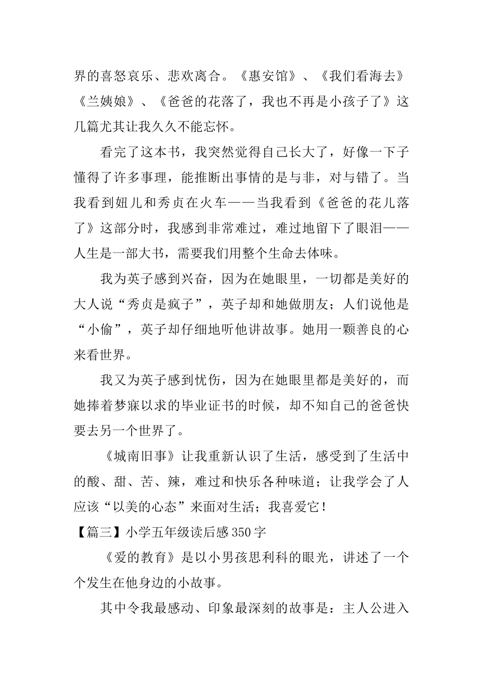 小学五年级读后感350字_第2页