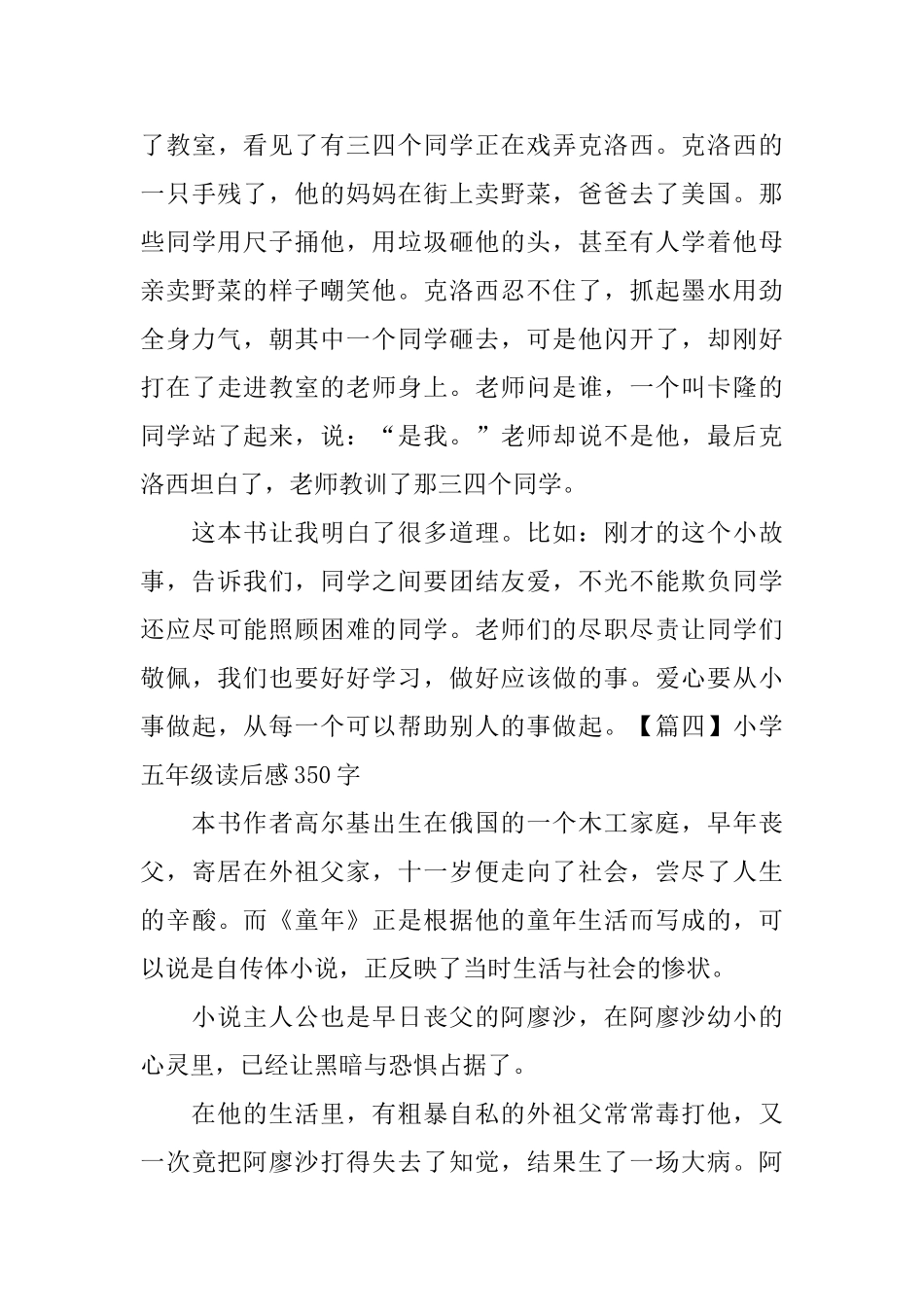 小学五年级读后感350字_第3页