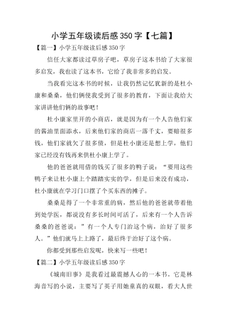 小学五年级读后感350字