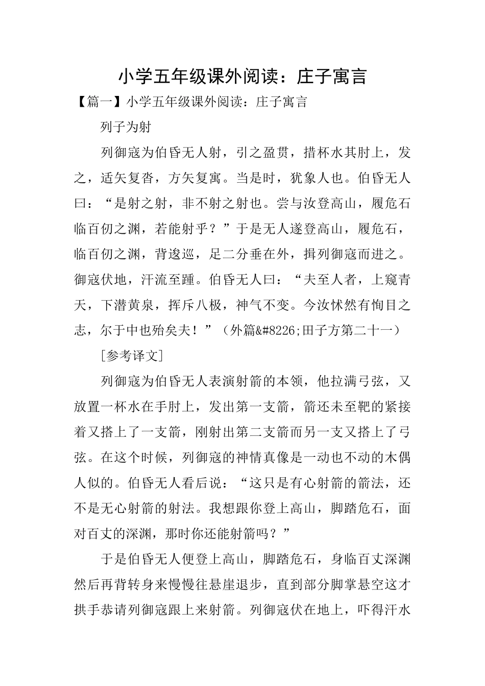 小学五年级课外阅读：庄子寓言_第1页