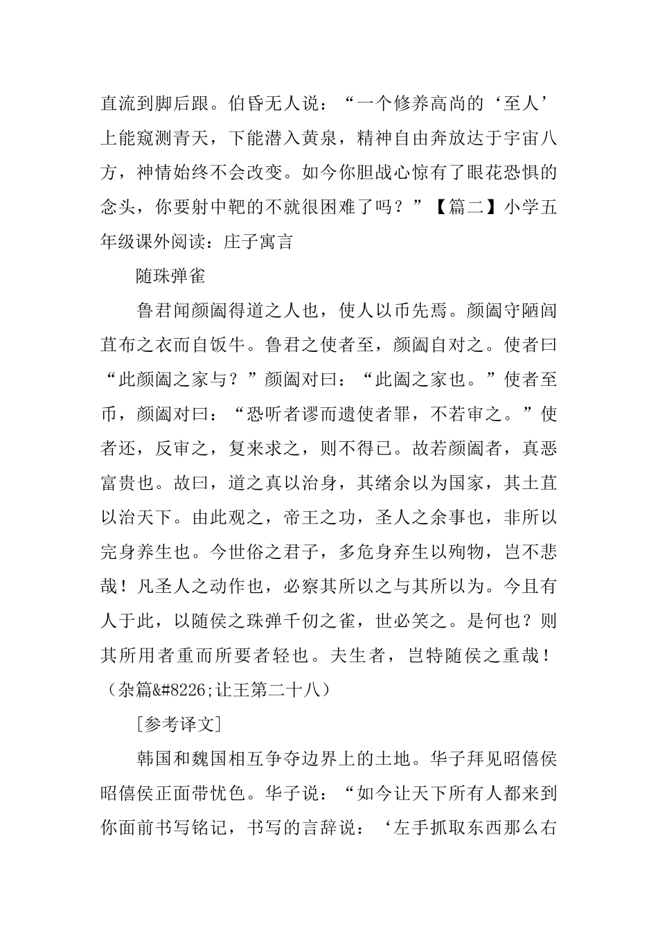 小学五年级课外阅读：庄子寓言_第2页