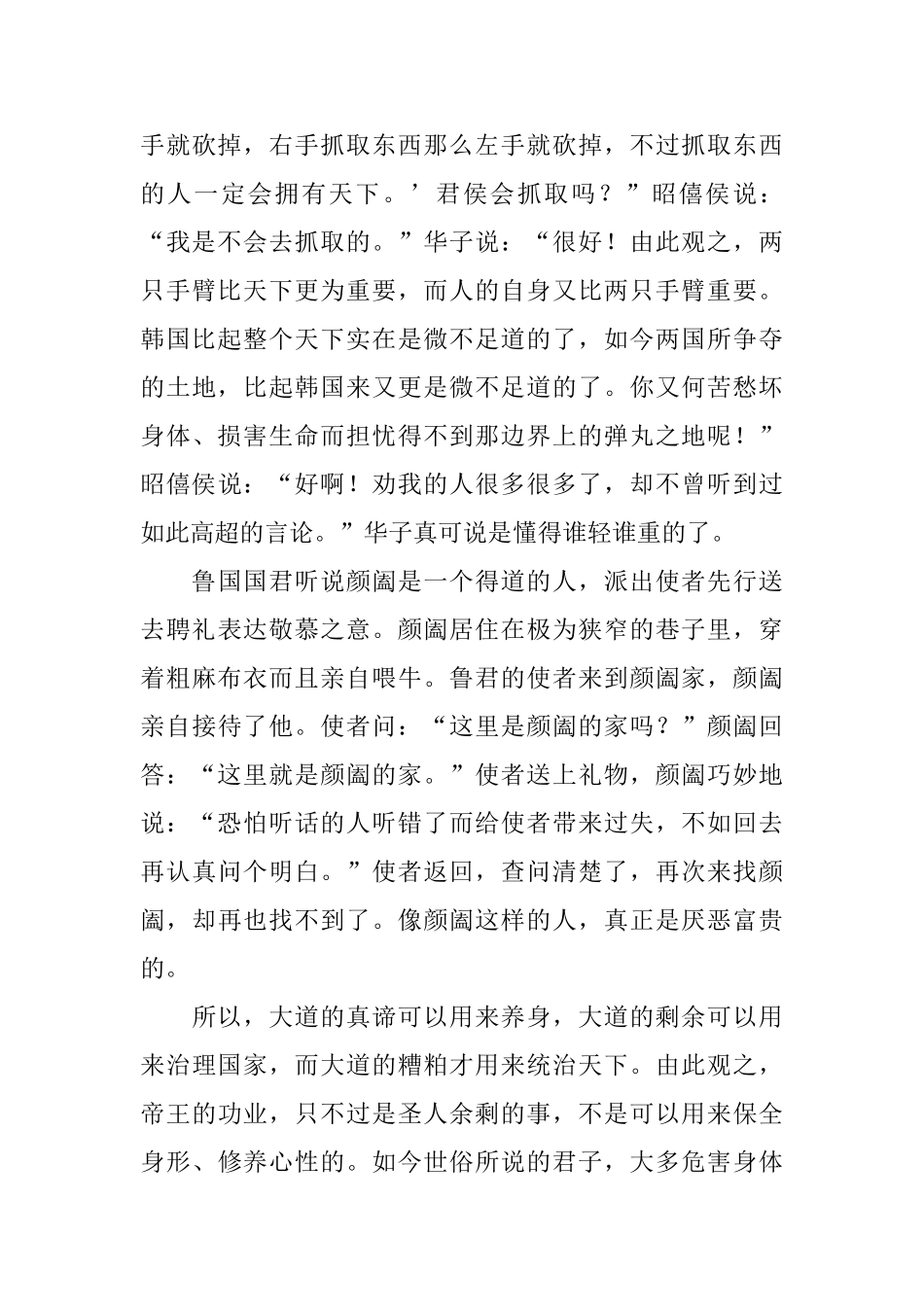 小学五年级课外阅读：庄子寓言_第3页