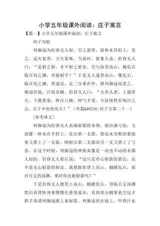 小学五年级课外阅读：庄子寓言