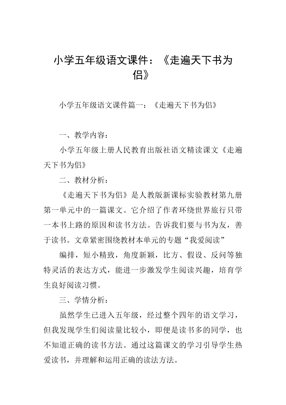 小学五年级语文课件：《走遍天下书为侣》_第1页