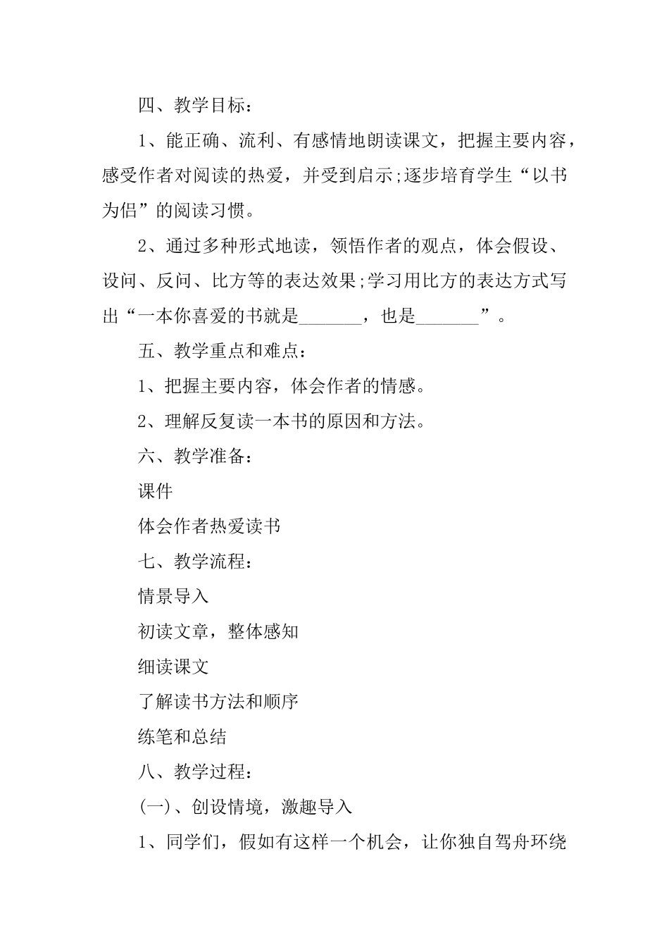 小学五年级语文课件：《走遍天下书为侣》_第2页