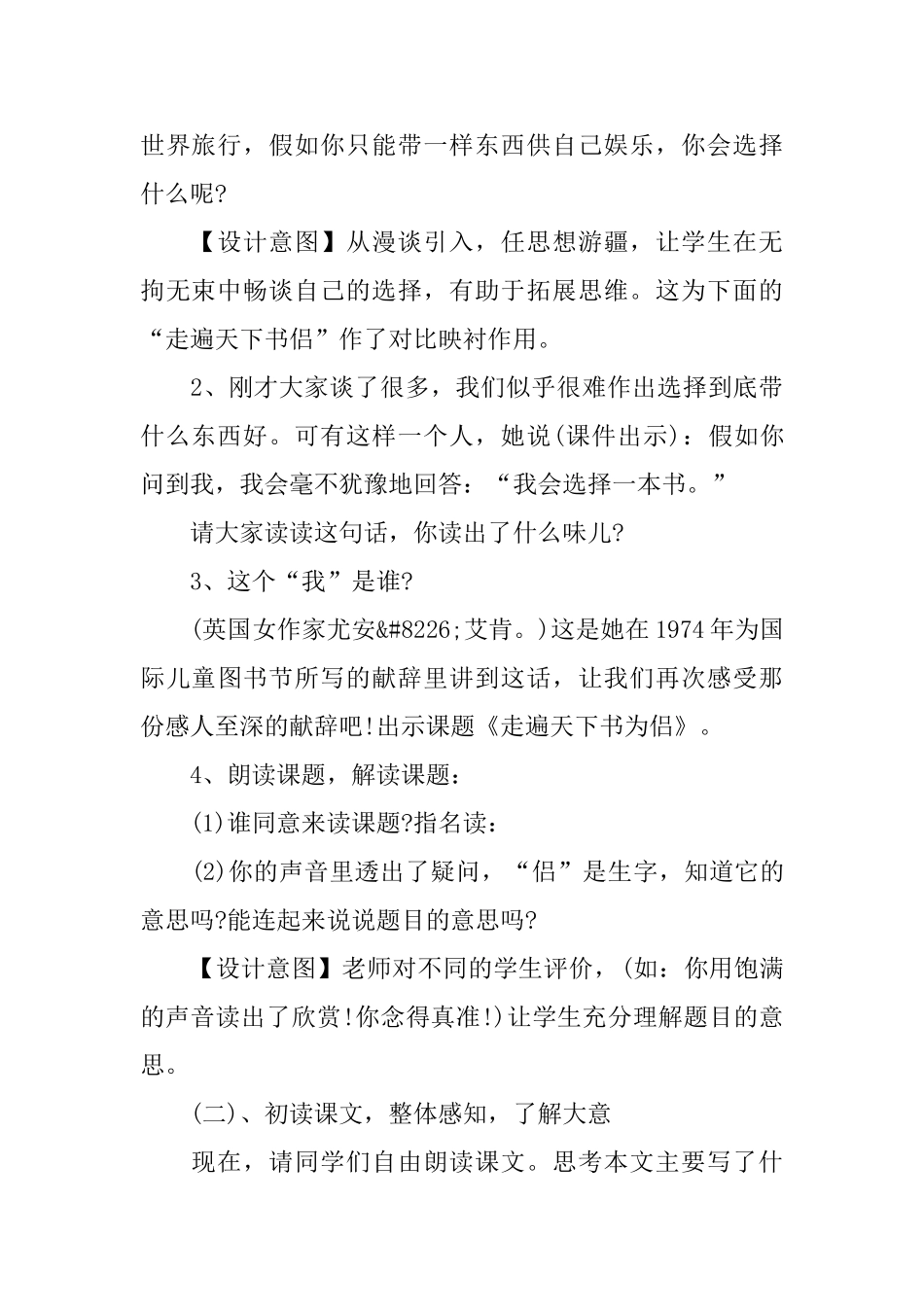 小学五年级语文课件：《走遍天下书为侣》_第3页