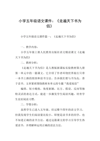 小学五年级语文课件：《走遍天下书为侣》