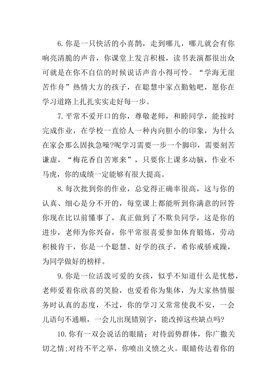 小学五年级鼓励性评语_第2页