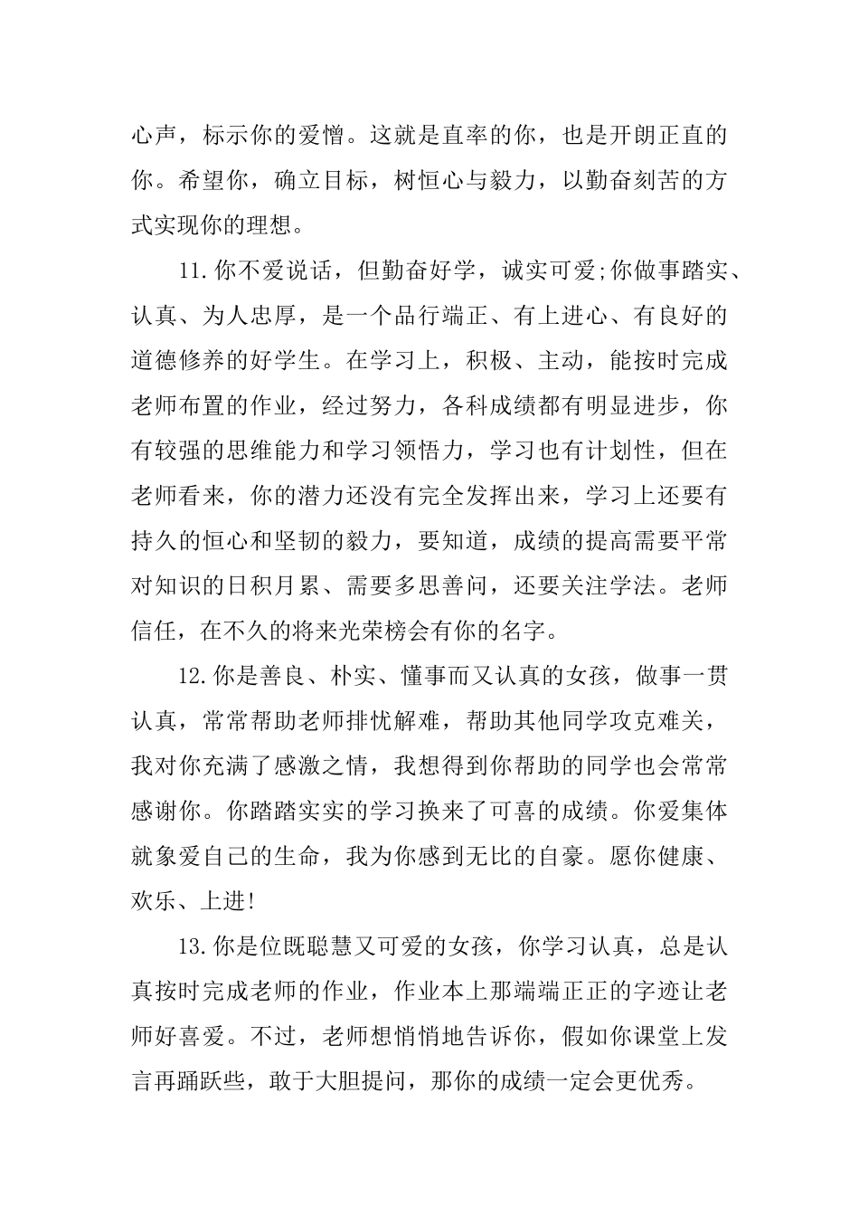 小学五年级鼓励性评语_第3页