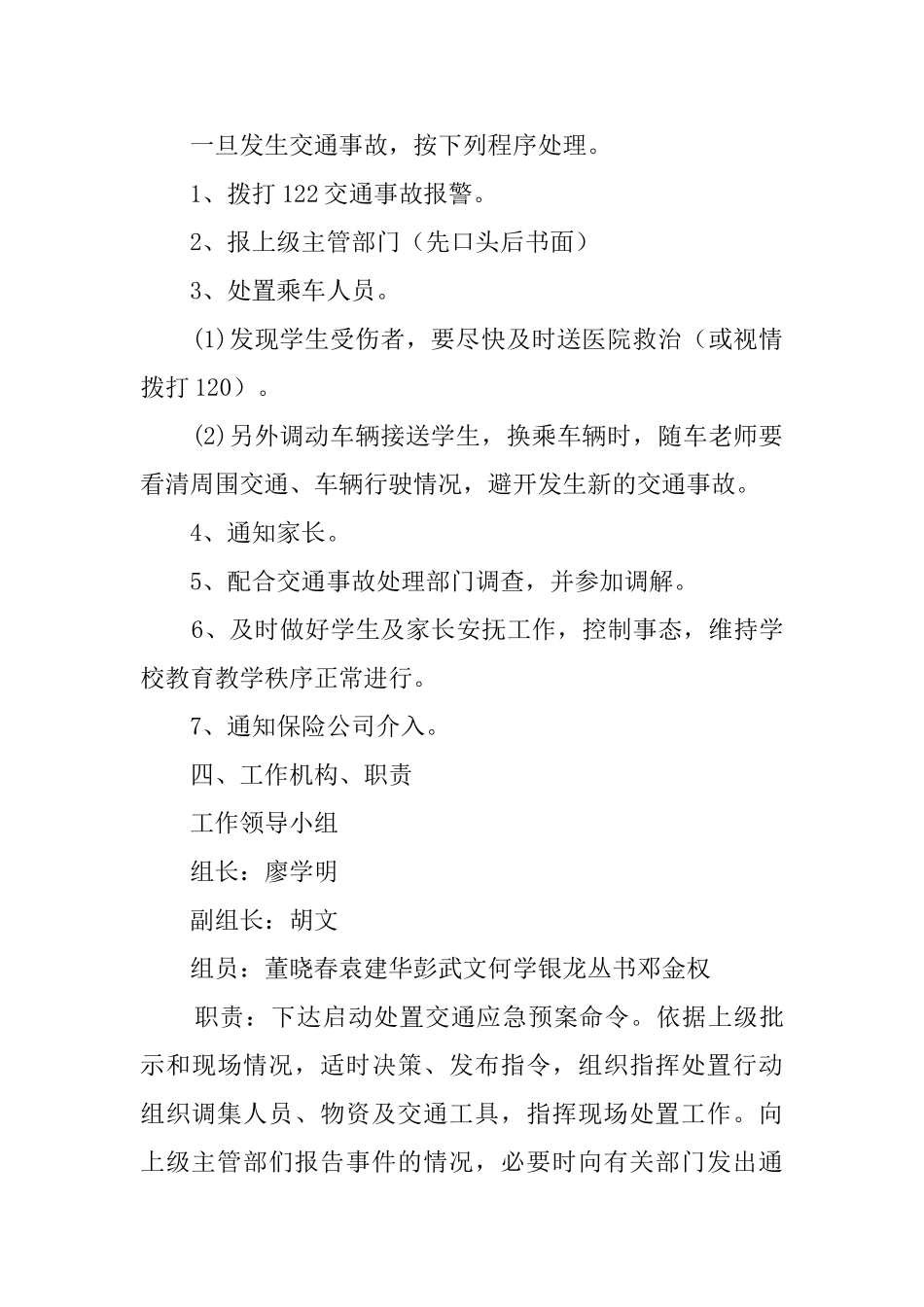 小学交通事故应急预案范文_第2页