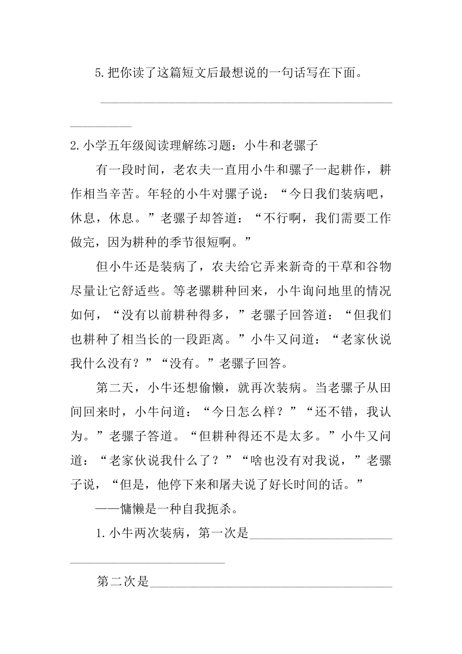 小学五年级阅读理解练习题5篇_第3页