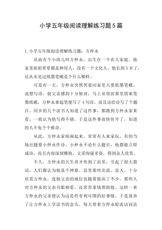 小学五年级阅读理解练习题5篇