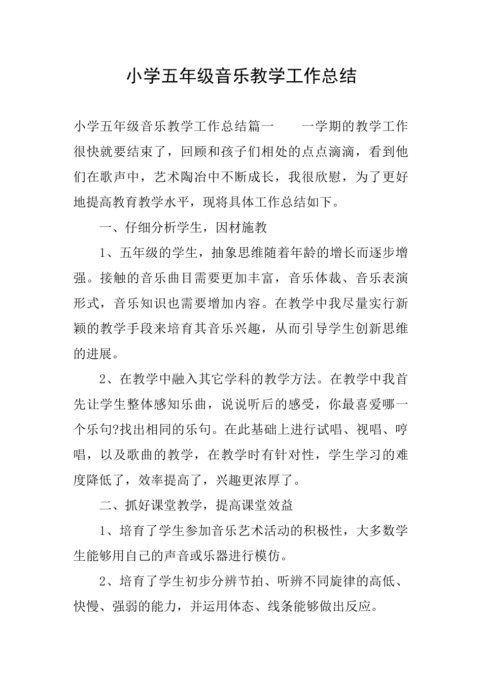 小学五年级音乐教学工作总结_第1页