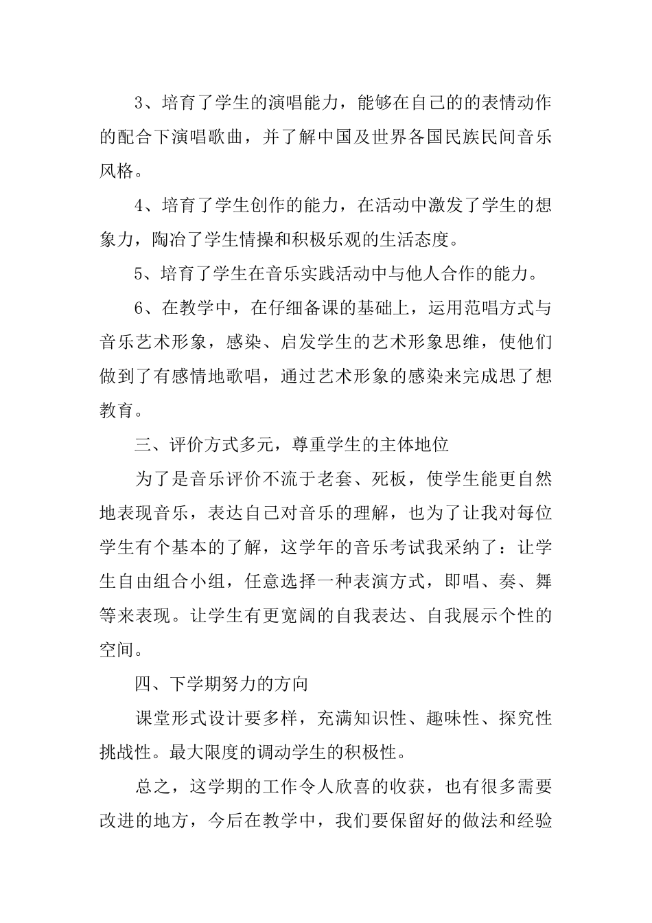 小学五年级音乐教学工作总结_第2页