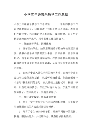 小学五年级音乐教学工作总结
