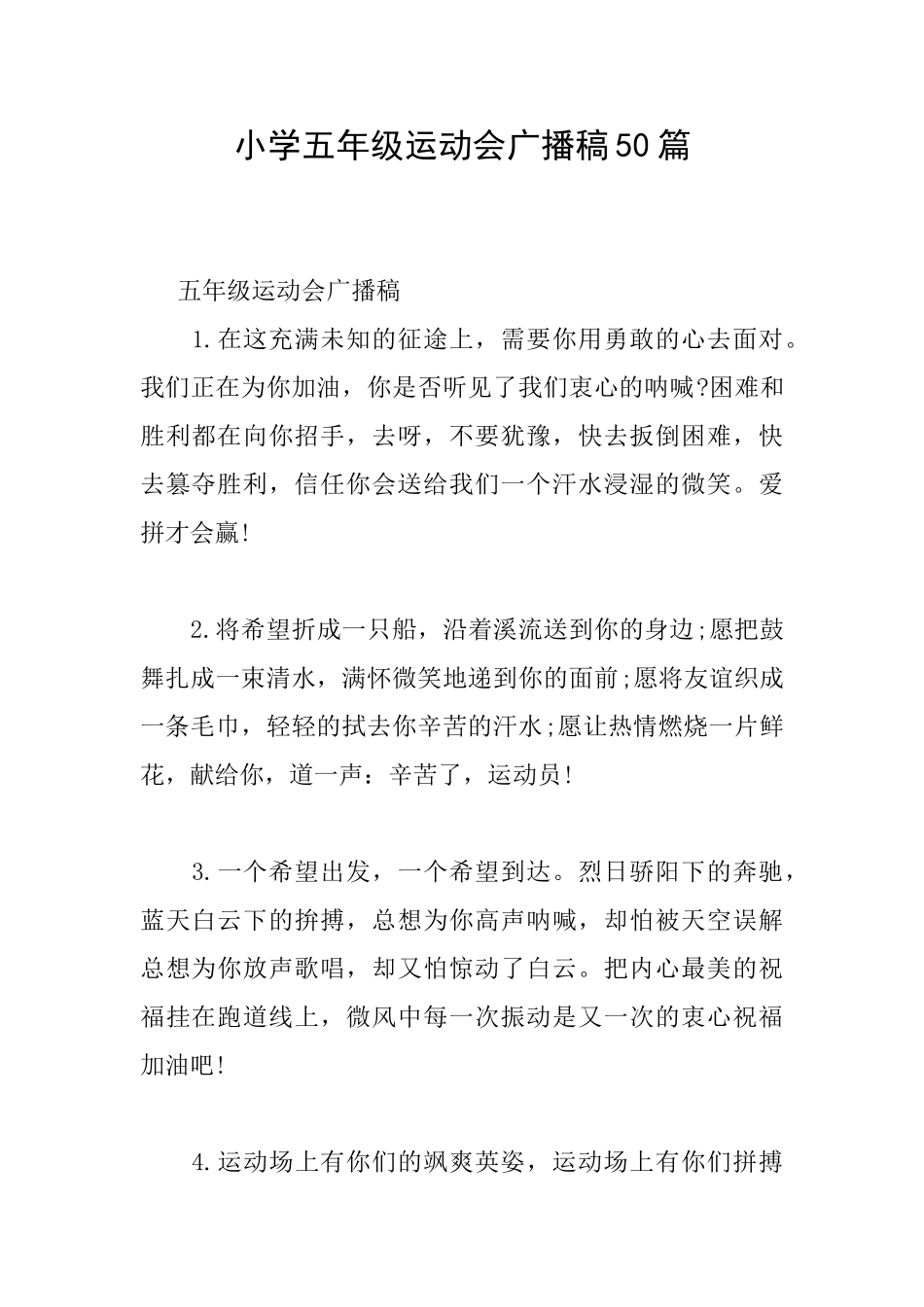 小学五年级运动会广播稿50篇_第1页