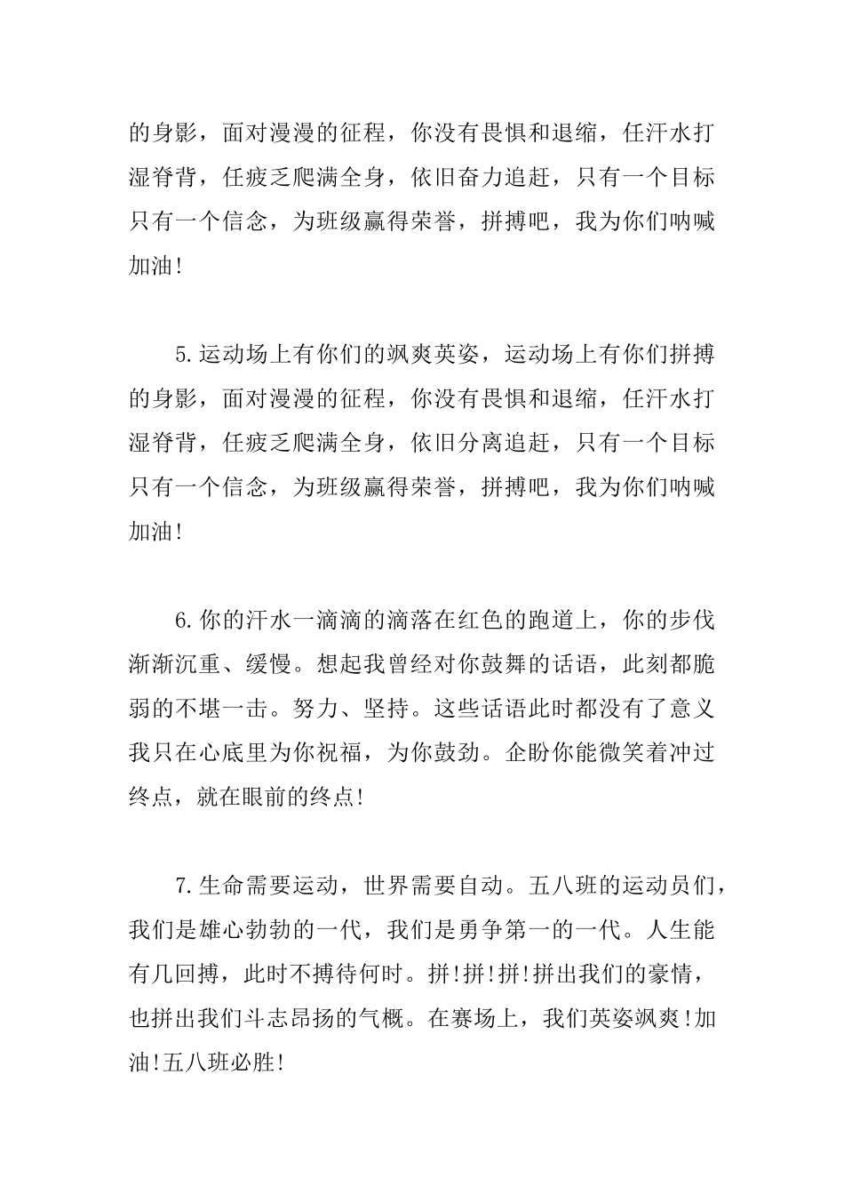 小学五年级运动会广播稿50篇_第2页